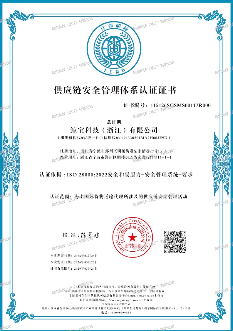ISO28000 (Supply Chain Security Management System)
